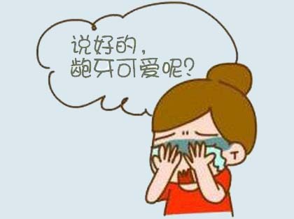 <b>牙齿不齐的危害</b>